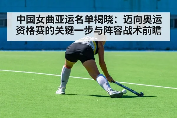 China women's hockey Asian Games