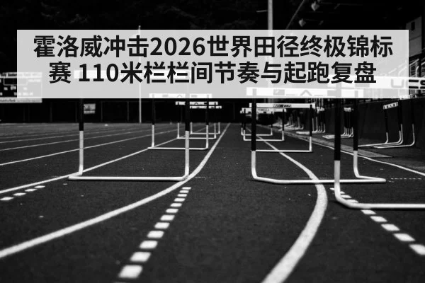 hurdle race track and field